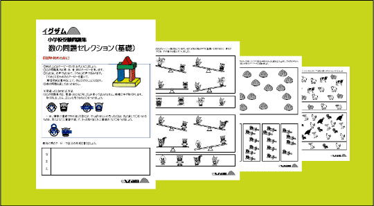 数の基礎セレクションの写真