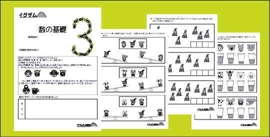数の基礎３の画像