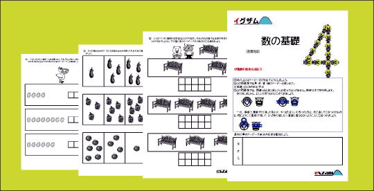 数の基礎４の画像