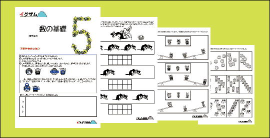 数の基礎５の画像