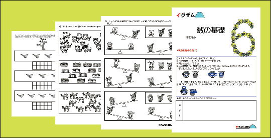 数の基礎６の画像