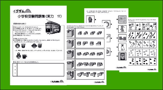 実力問題集１７の写真