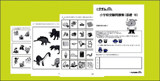 基礎問題集１８の写真