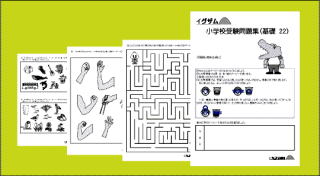 イグザム基礎問題集の写真