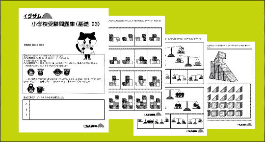 基礎問題集２３の写真