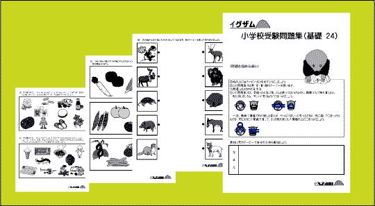 基礎問題集２４の写真