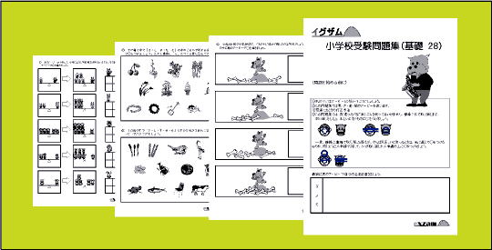 基礎問題集２８の写真