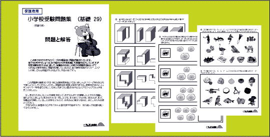 基礎問題集29の写真