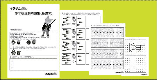 基礎問題集３１の写真