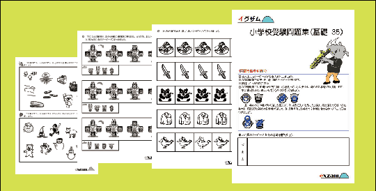 小学校受験問題集 基礎３５の画像