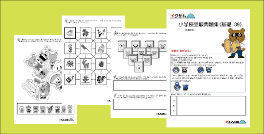 小学校受験問題集 基礎３９