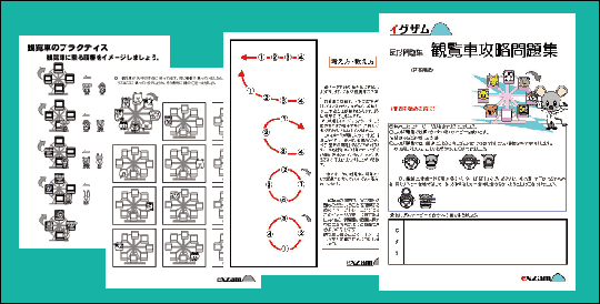 観覧車攻略問題集の画像