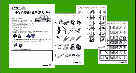 実力問題集２８の写真