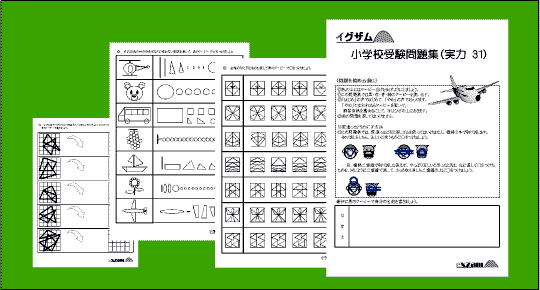 実力問題集３１の写真