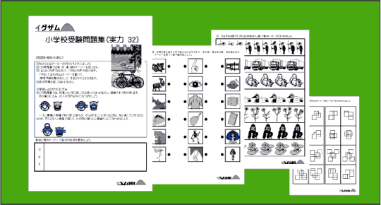 実力問題集３２の写真