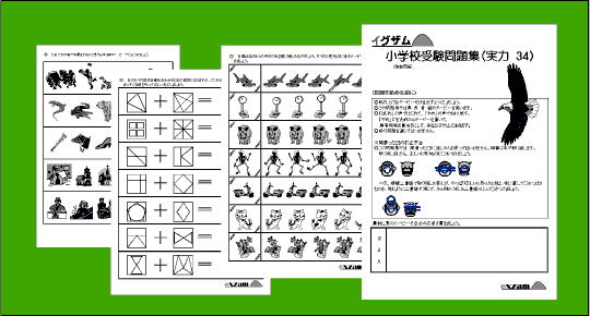 実力問題集３４の写真