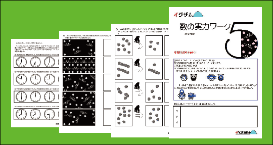 最新刊　数の実力ワーク５の画像