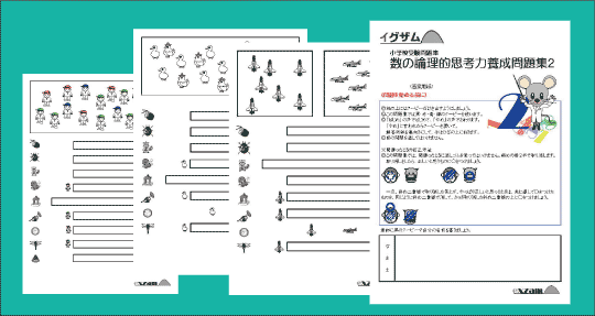 数の論理的思考力養成問題集２の画像