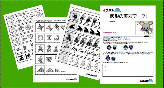 図形の実力ワーク１の写真