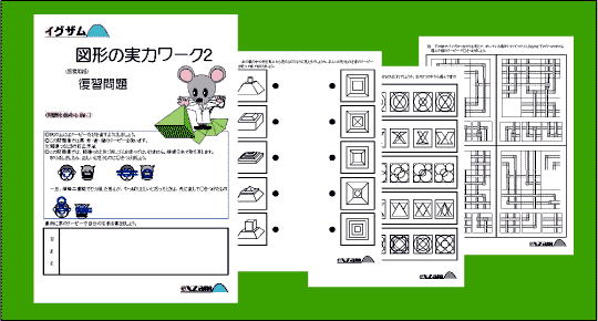 図形の実力ワーク２の写真