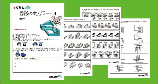 図形の実力ワーク４の画像