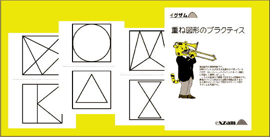 重ね図形のプラクティス写真