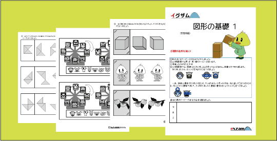 図形の基礎１の写真