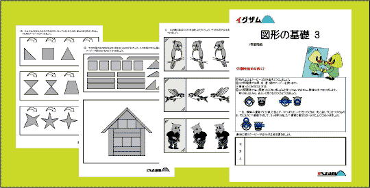 図形の基礎３の写真