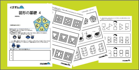 図形の基礎４の写真