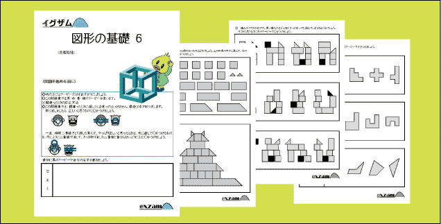 図形の基礎問題集の写真