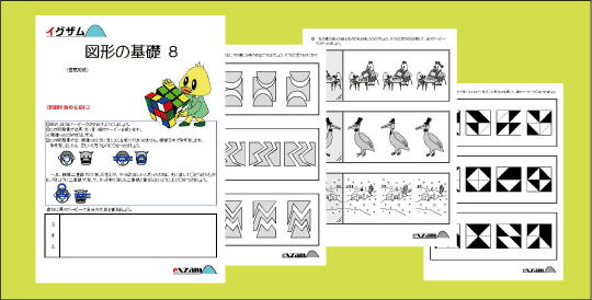 図形の基礎８の画像