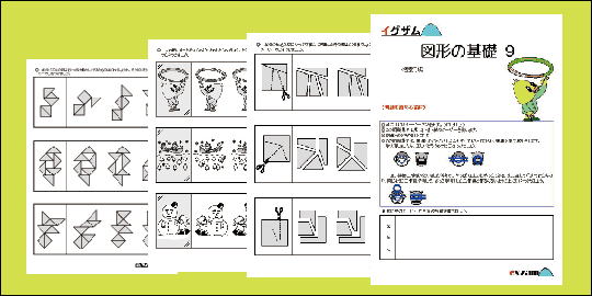 図形の基礎９の画像